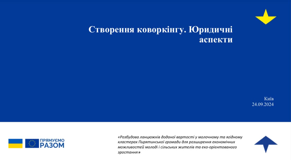 Які документи необхідні для юридичного оформлення шкільного коворкінгу?