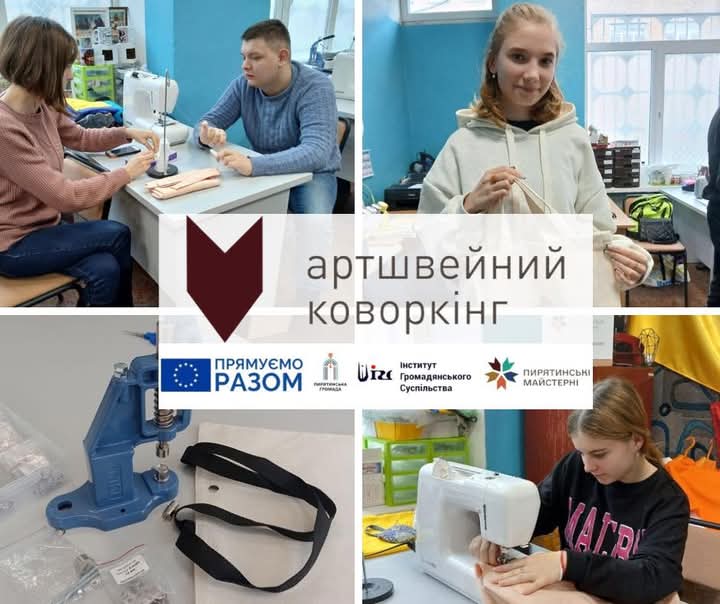 Діяльність артшвейного коворкінгу у Пирятинській громаді (грудень 2024)