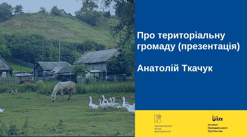 Про територіальну громаду (презентація)