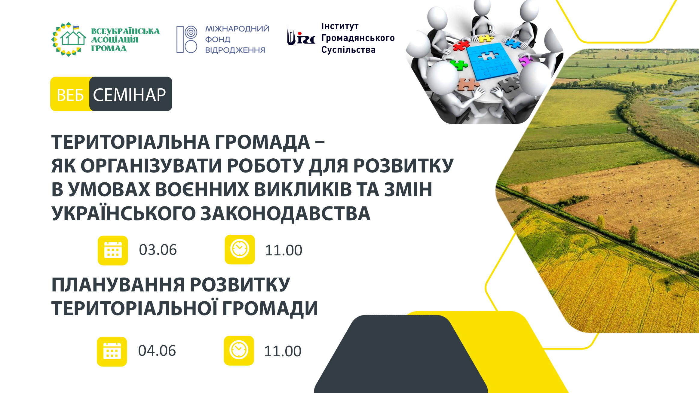 Анонс вебінарів