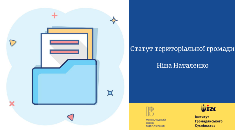 Статут територіальної громади