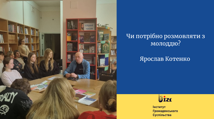 Чи потрібно розмовляти з молоддю?