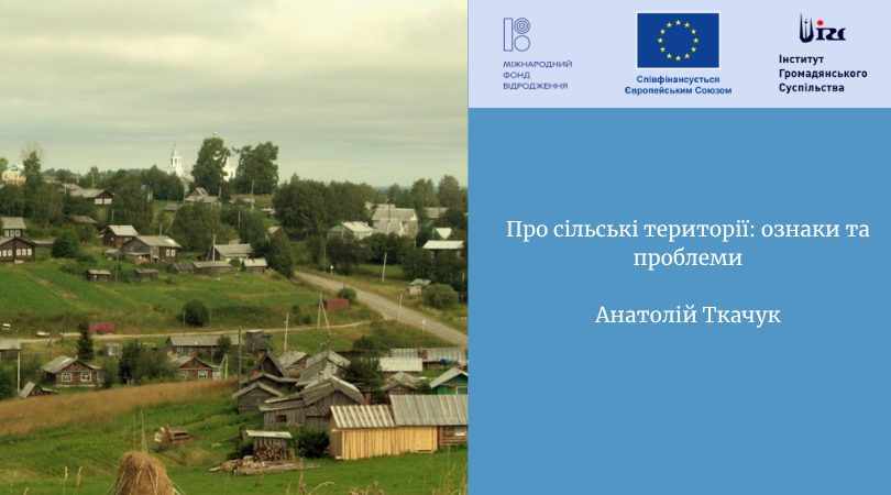 Про сільські території: ознаки та проблеми